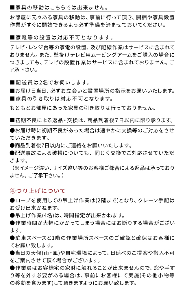 開梱設置