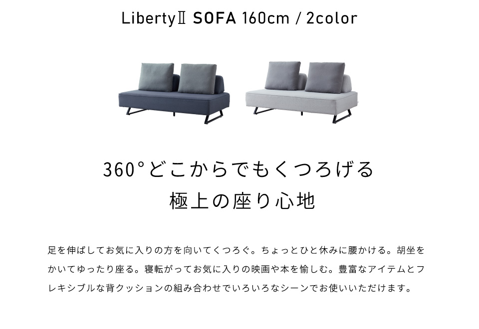 LIBERTY SOFA