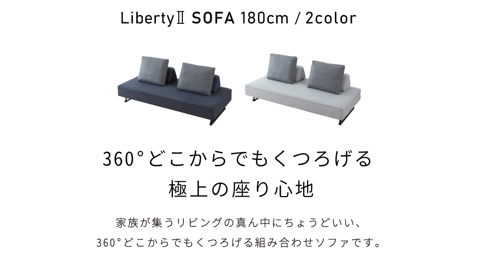 LIBERTY SOFA