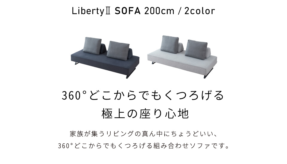 LIBERTY SOFA