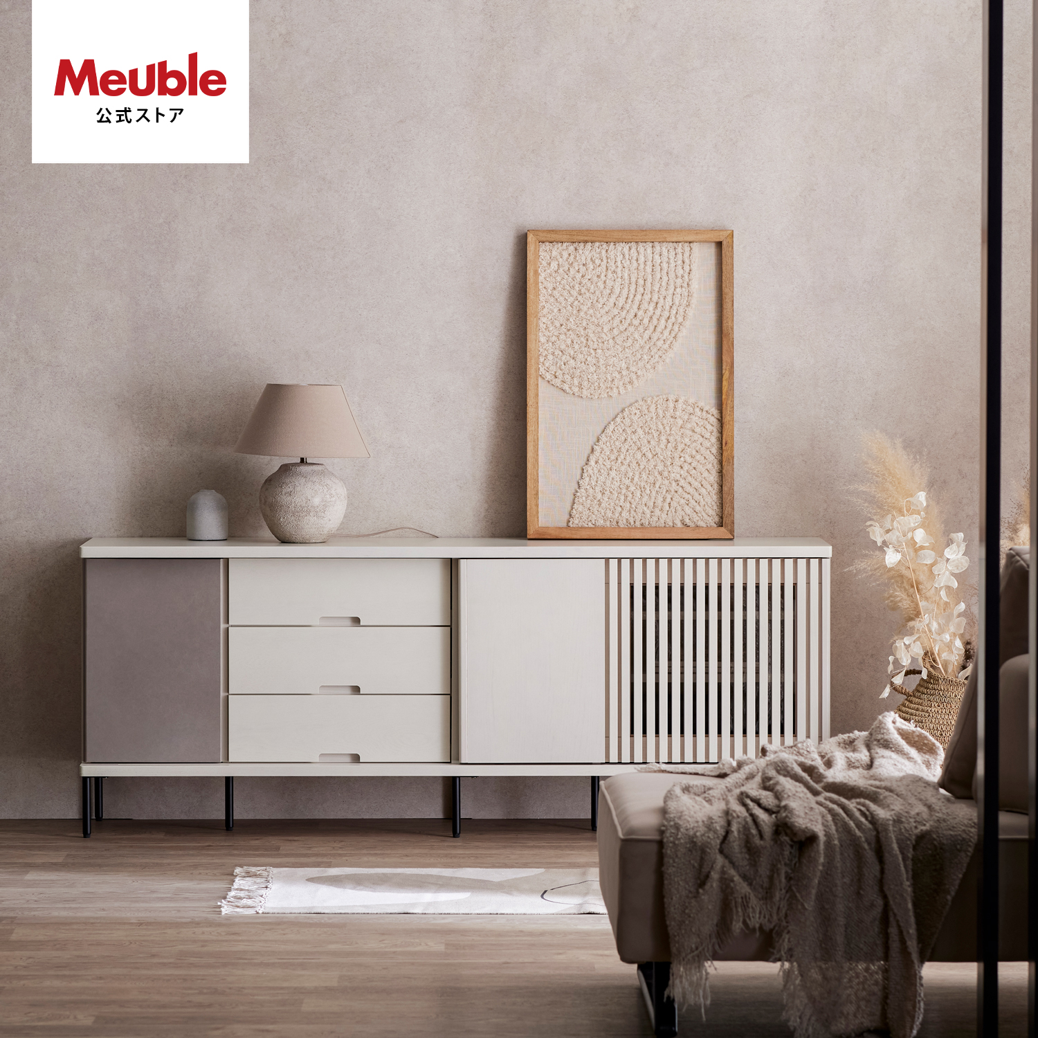 Meuble 【開梱設置無料】 大川家具 モーブル サイドボード