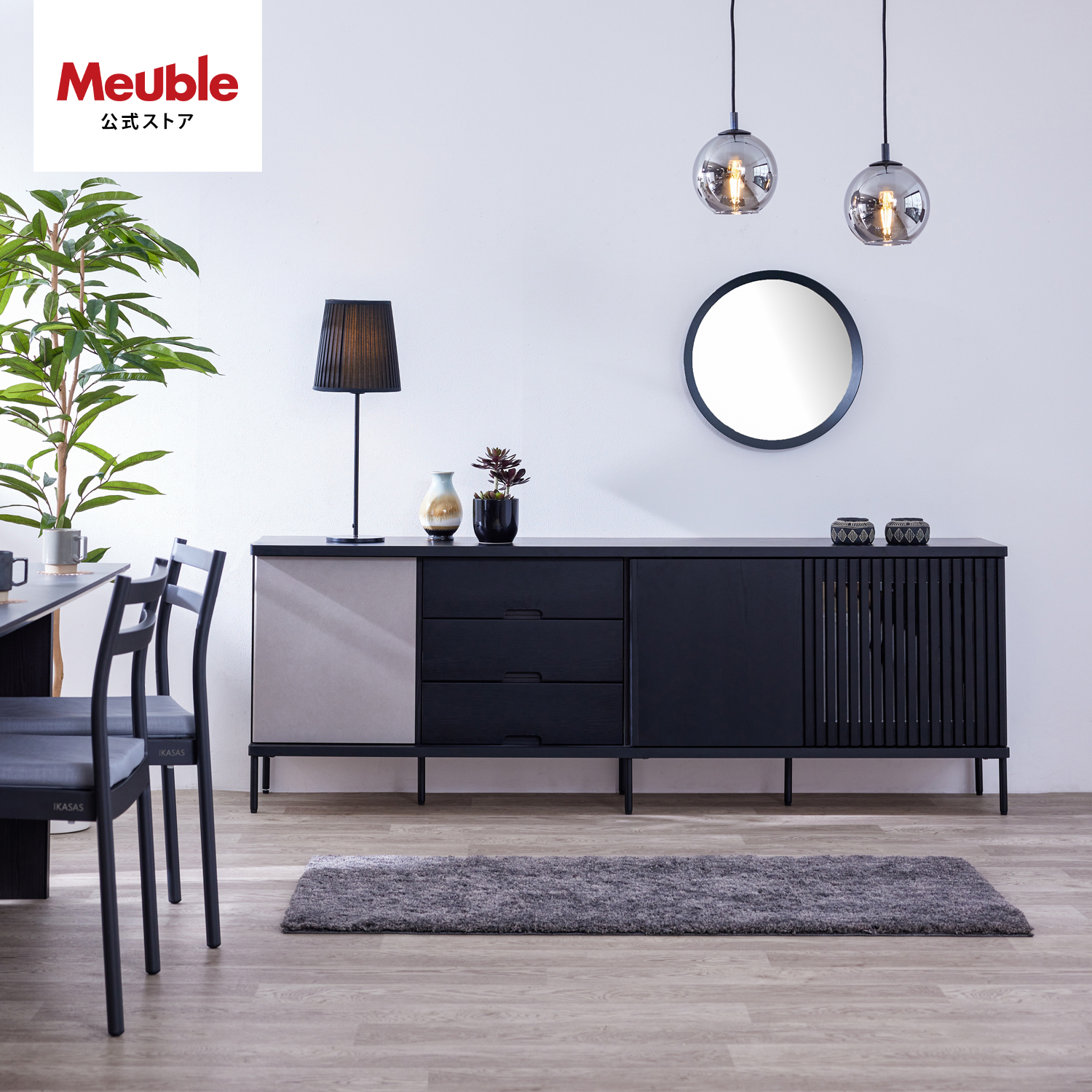 Meuble（モーブル） 【 Meuble ( モーブル ) 公式 】 大川家具 サイド