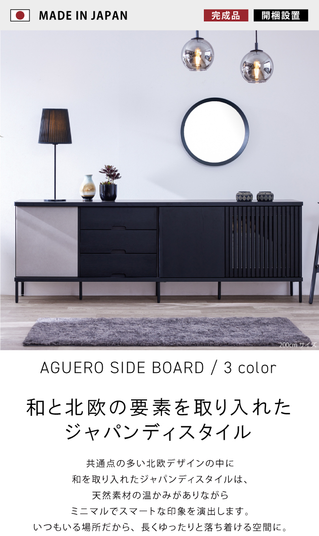 SIDE BOARD