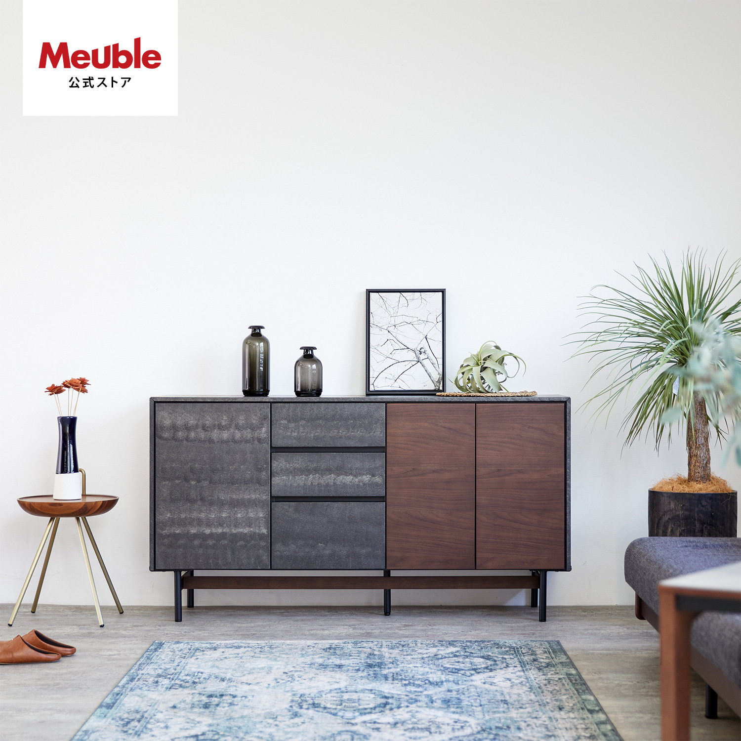 Meuble（モーブル） 【 Meuble ( モーブル ) 公式 】 大川家具 サイド