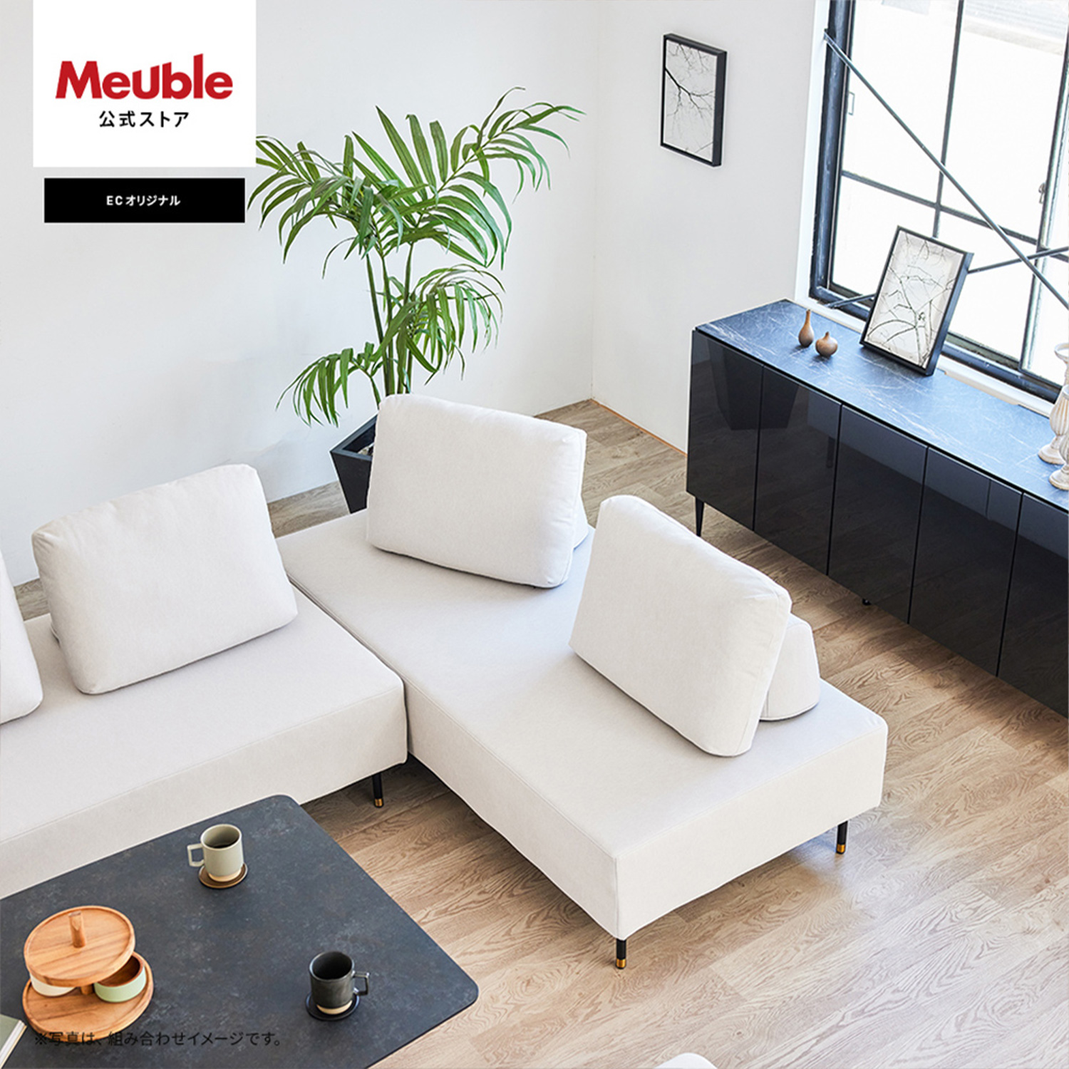 Meuble（モーブル） 【 Meuble ( モーブル ) 公式 】 大川家具 