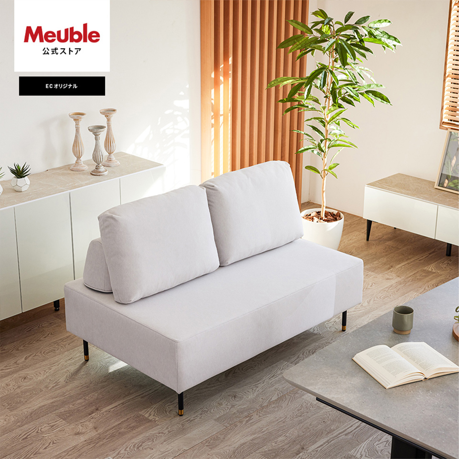 Meuble（モーブル） 【 Meuble ( モーブル ) 公式 】 大川家具 