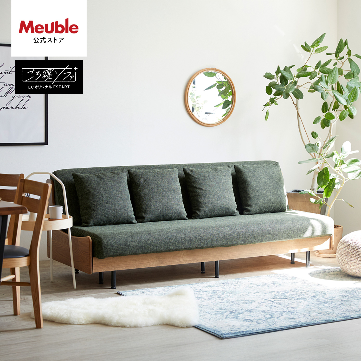 Meuble（モーブル） 【 Meuble ( モーブル ) 公式 】 大川家具 ごろ寝