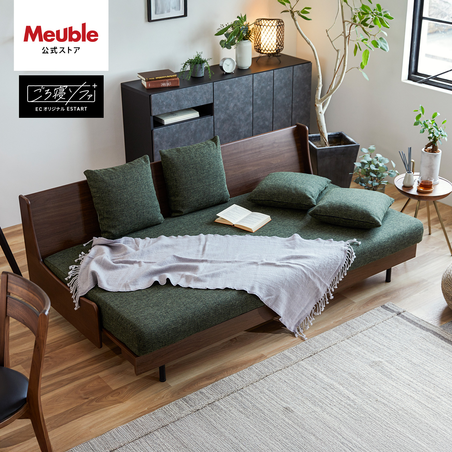 Meuble（モーブル） 【 MOBLE ( モーブル ) 公式 】 大川家具 ごろ寝