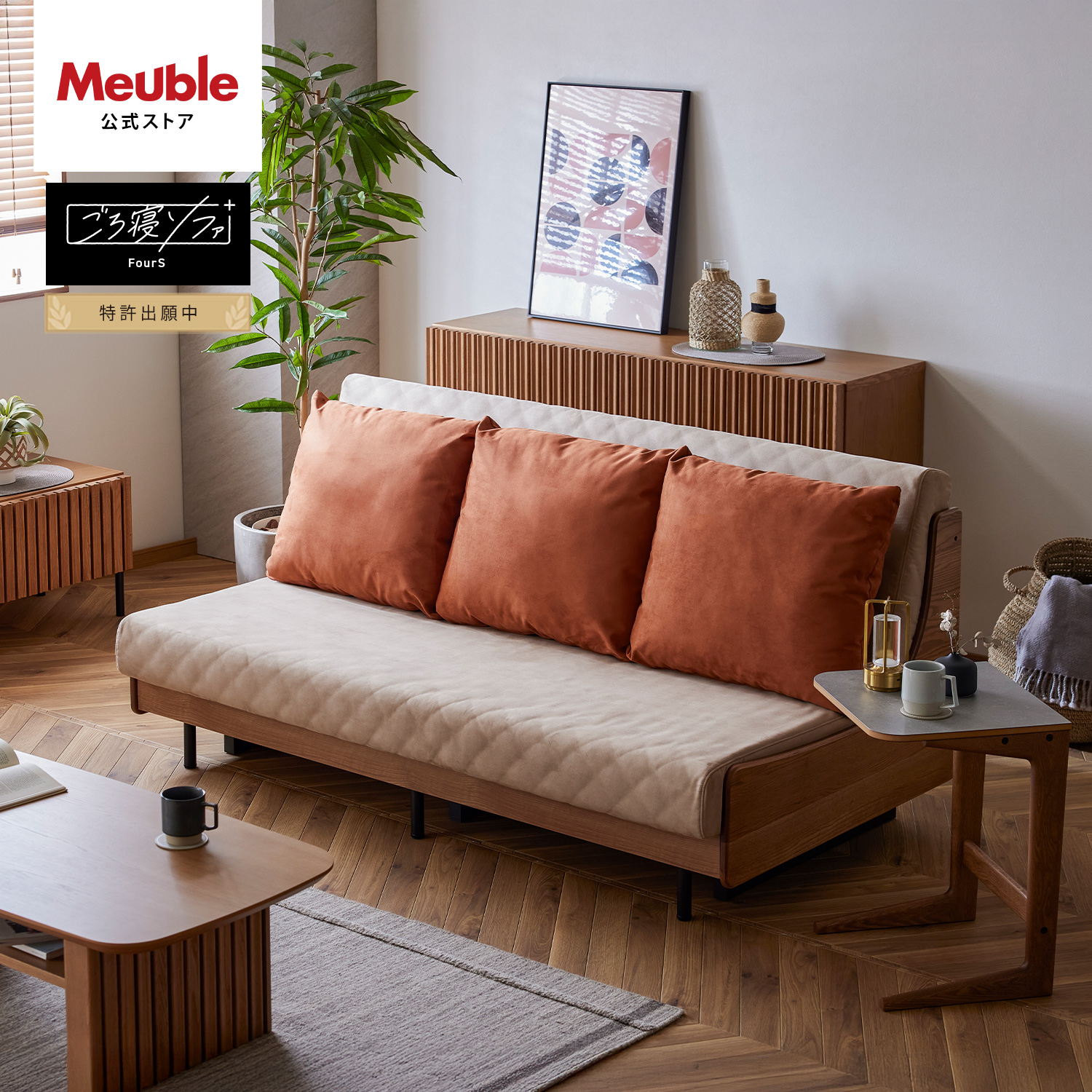 Meuble 【 モーブル 公式 】 開梱設置無料 大川家具 ソファ