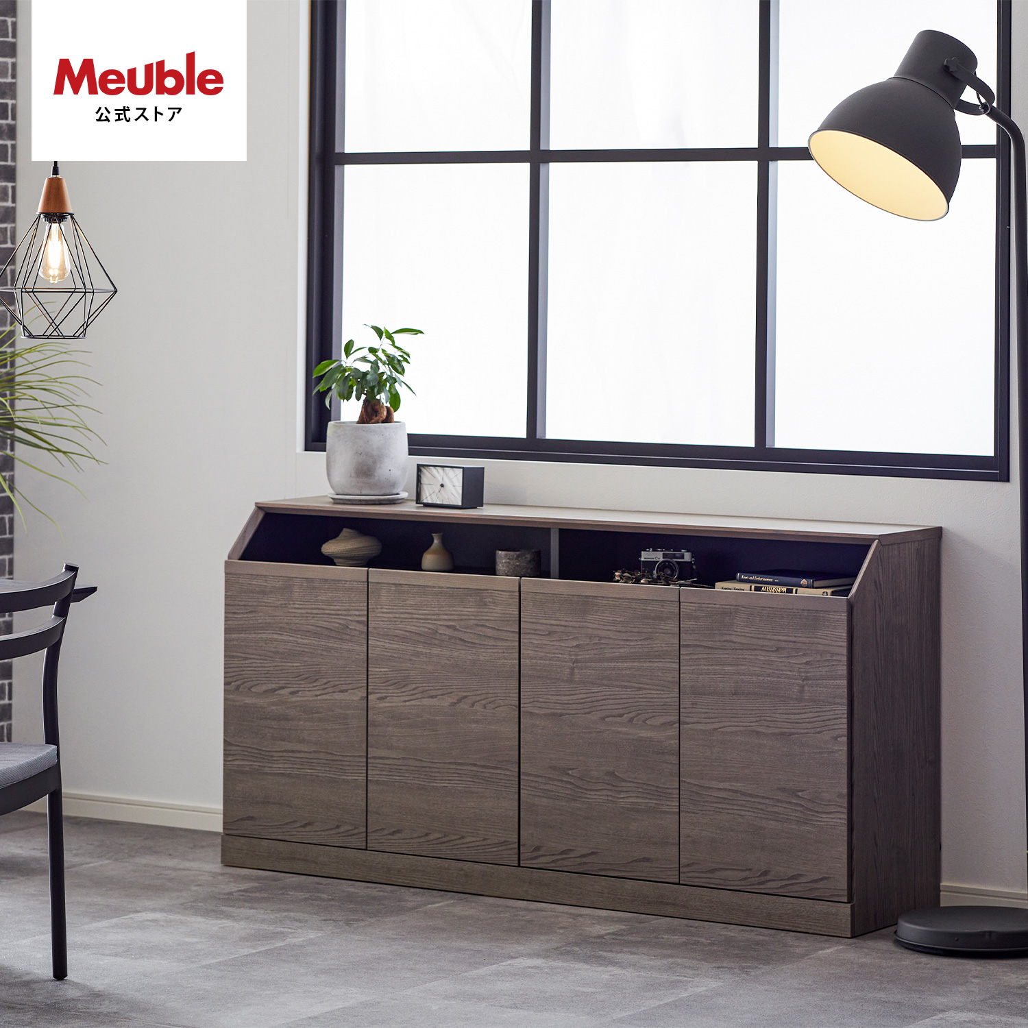 Meuble（モーブル） 【 Meuble ( モーブル ) 公式 】 大川家具 サイド 