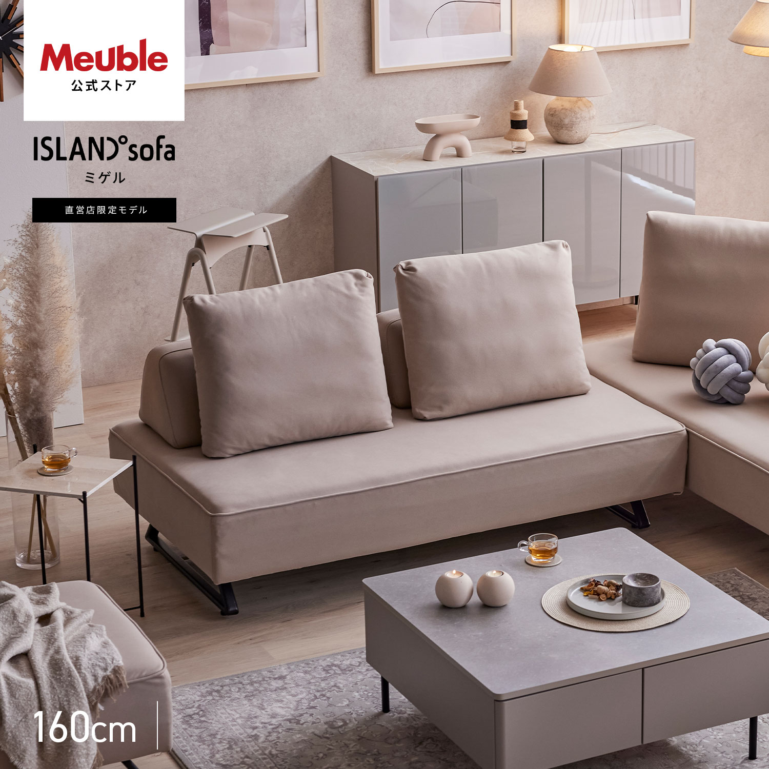 Meuble（モーブル） 【 Meuble ( モーブル ) 公式 】 大川家具 ソファ