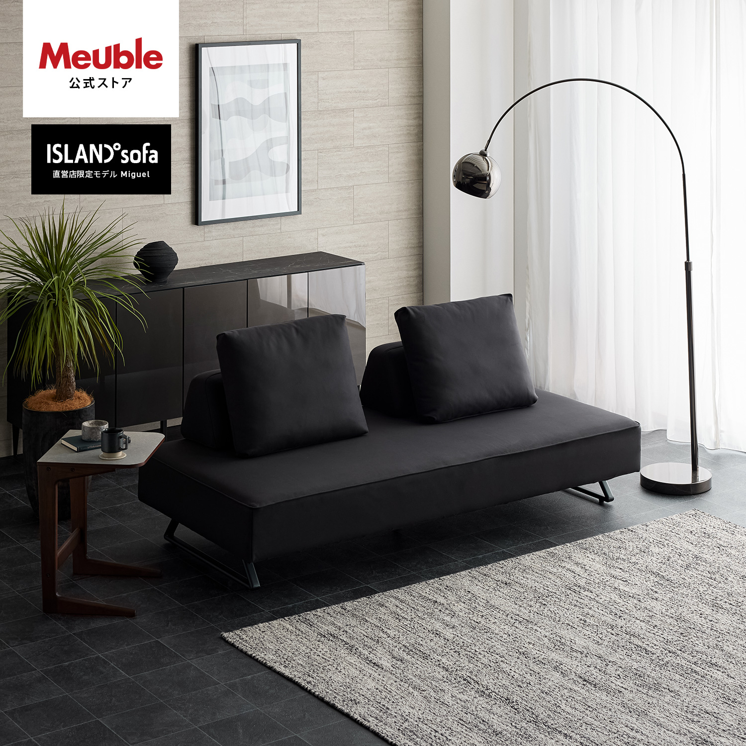 Meuble（モーブル） 【 Meuble ( モーブル ) 公式 】 大川家具 ソファ