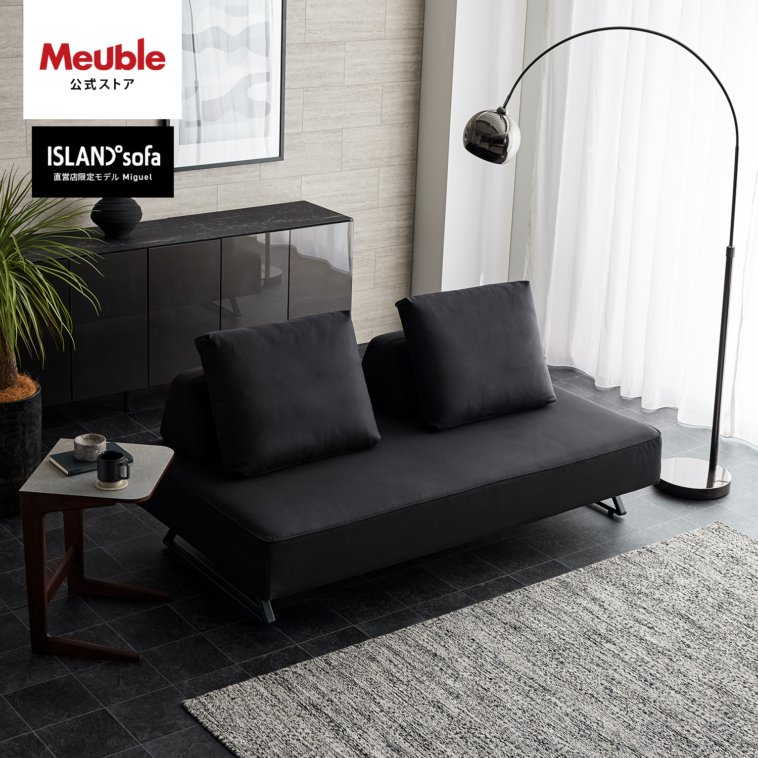 Meuble（モーブル） 【 Meuble ( モーブル ) 公式 】 大川家具 ソファ