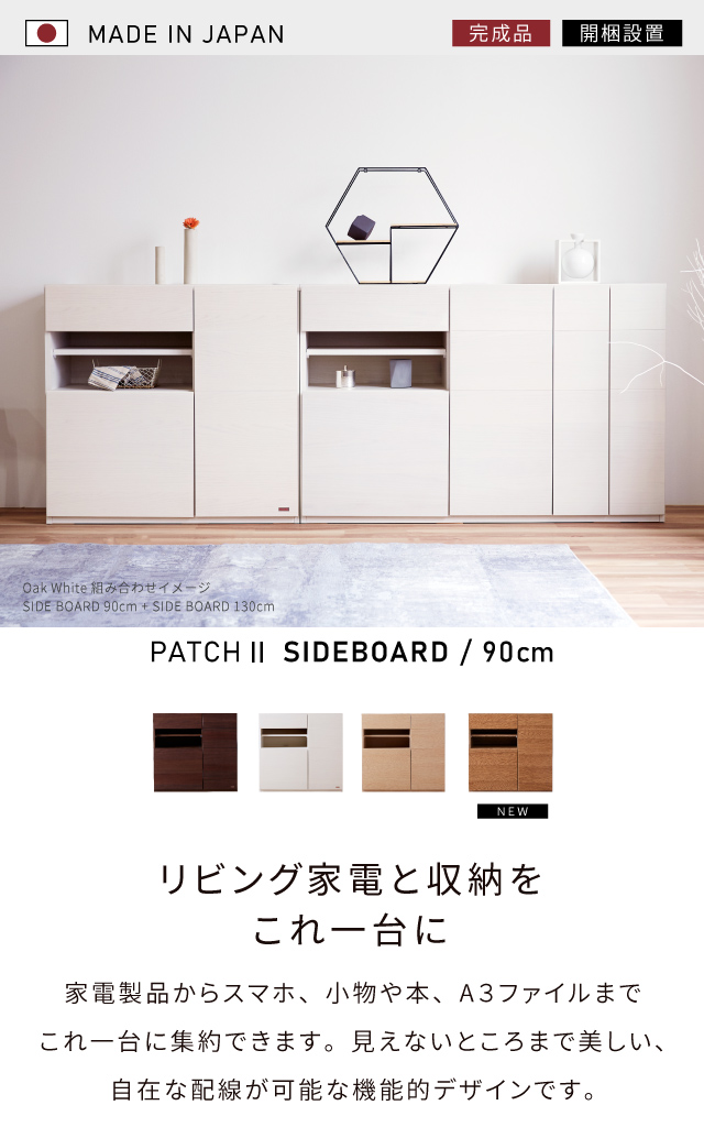 SIDE BOARD