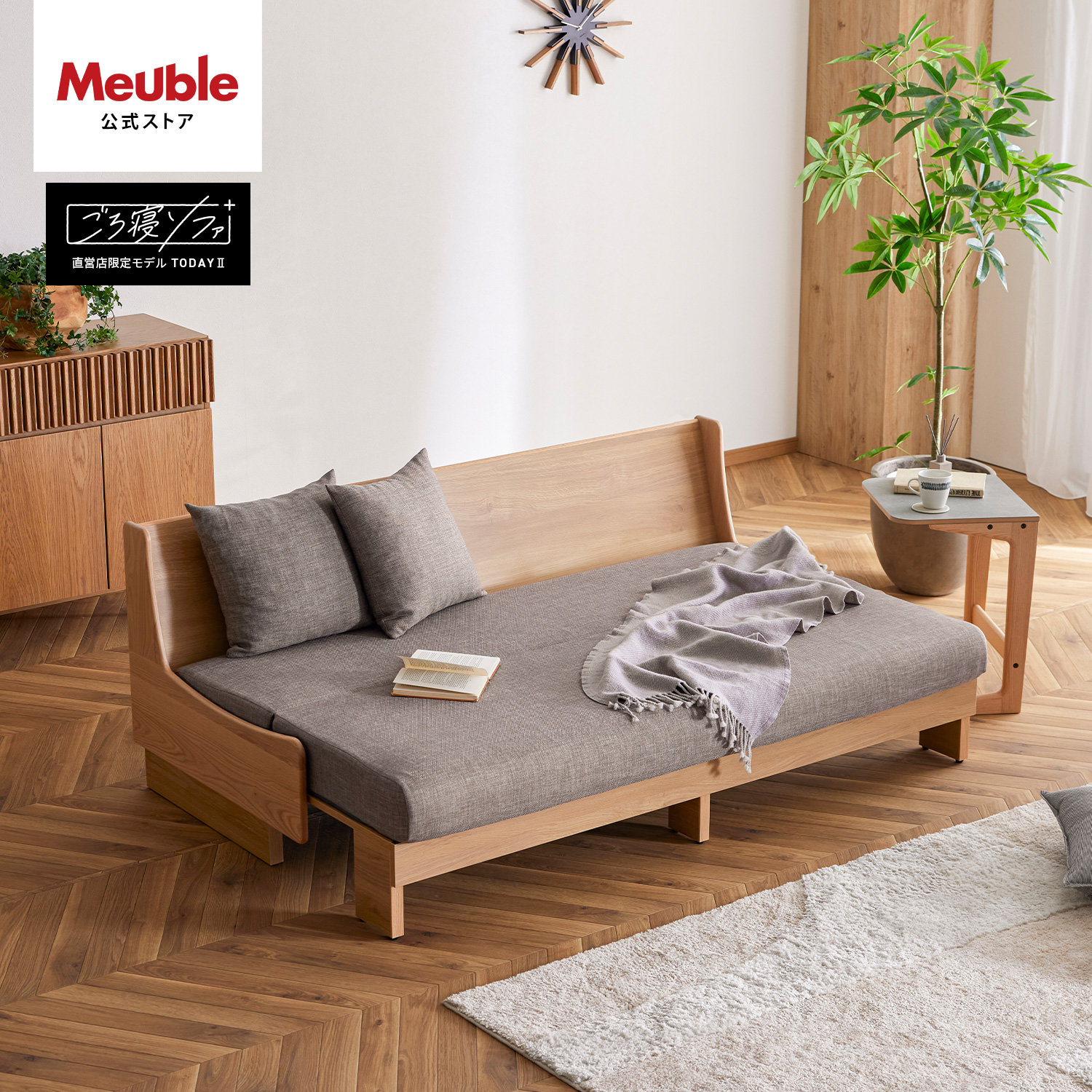専用 ソファ送料分 Meuble 【 モーブル 公式 】開梱設置無料 大川家具 ソファ