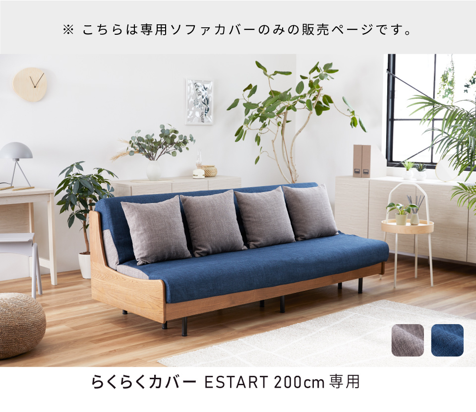 らくらくカバー