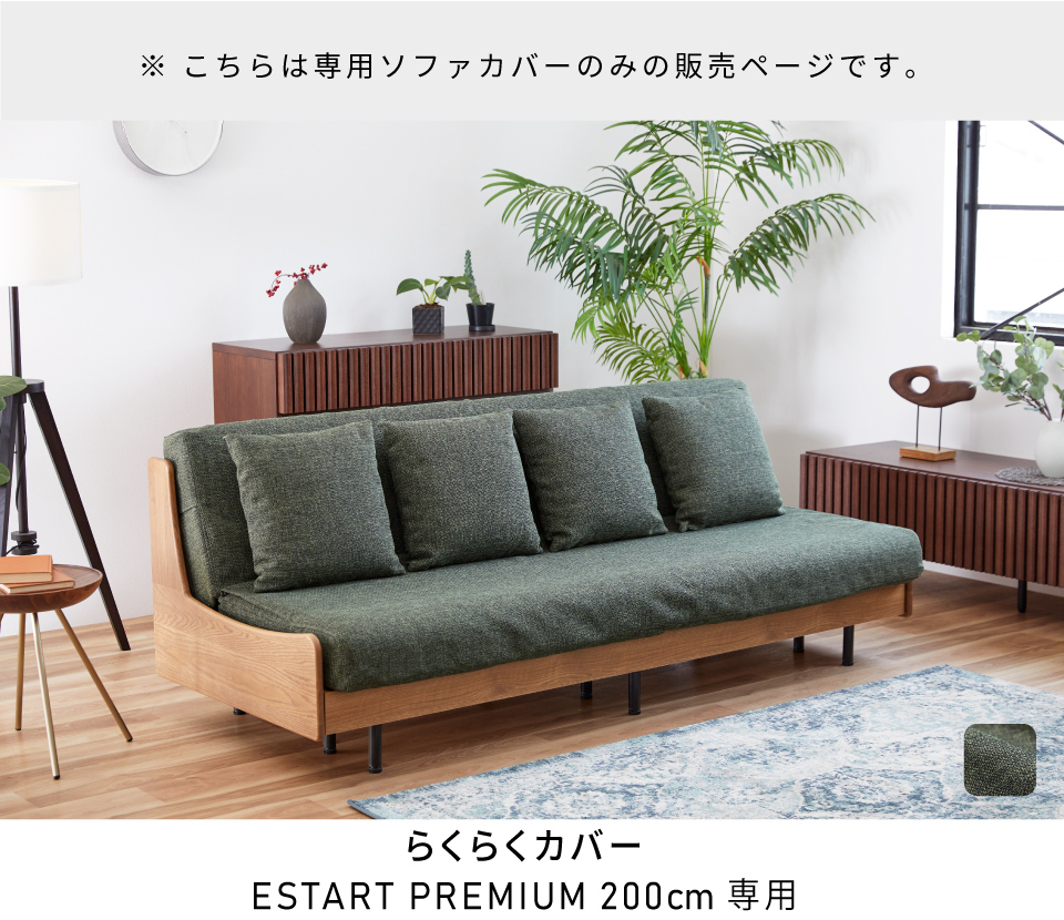 らくらくカバー