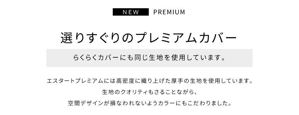 らくらくカバー
