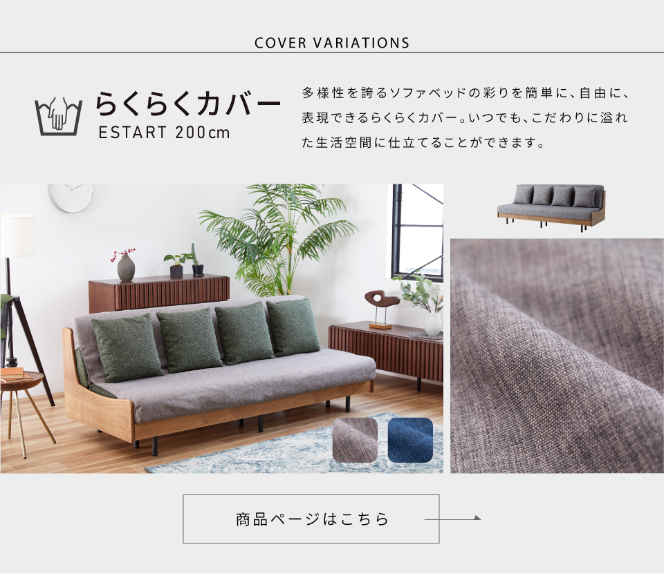 らくらくカバー