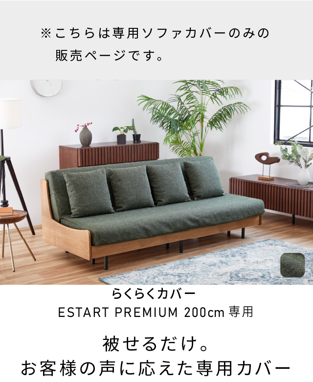 らくらくカバー