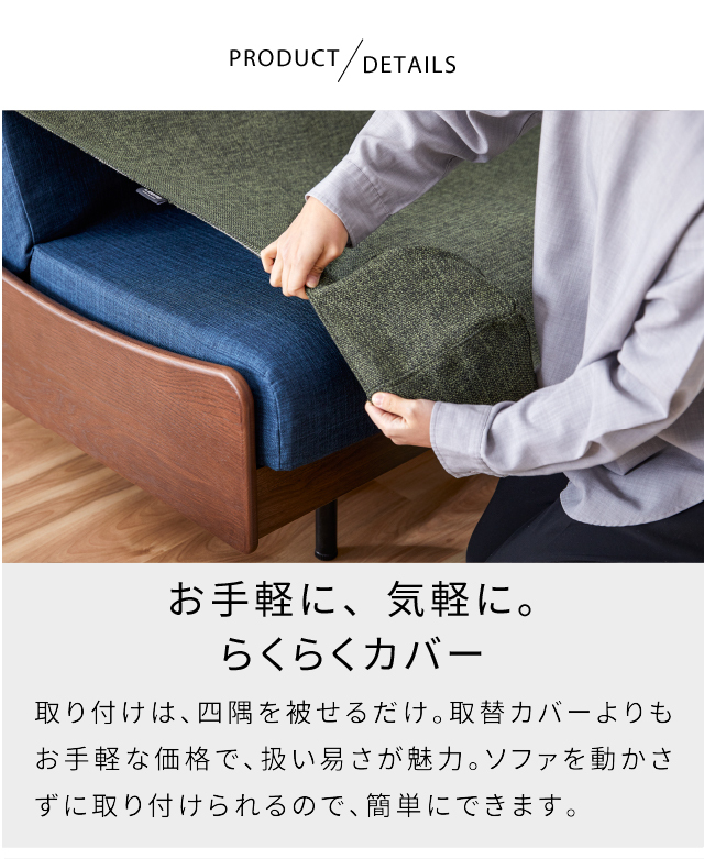 らくらくカバー