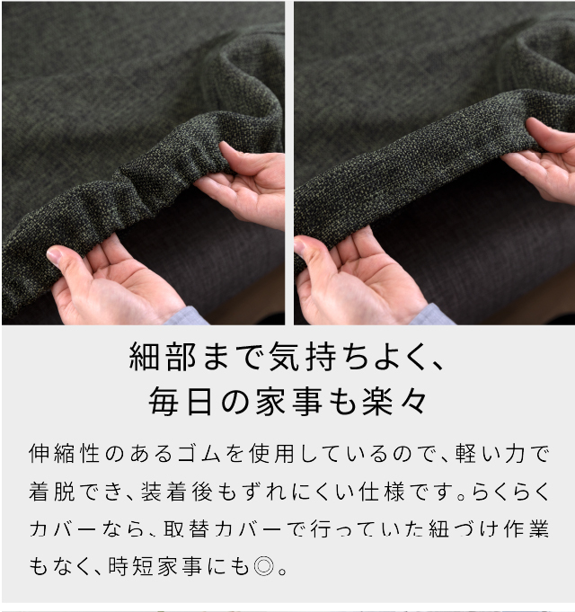 らくらくカバー