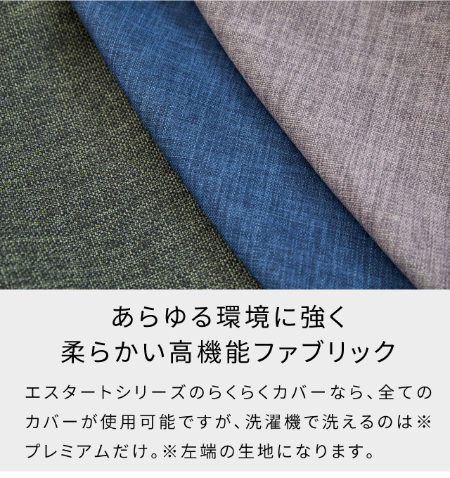 らくらくカバー