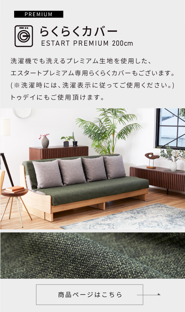 らくらくカバー