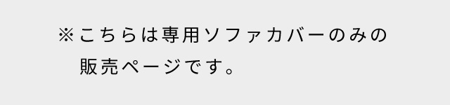 らくらくカバー