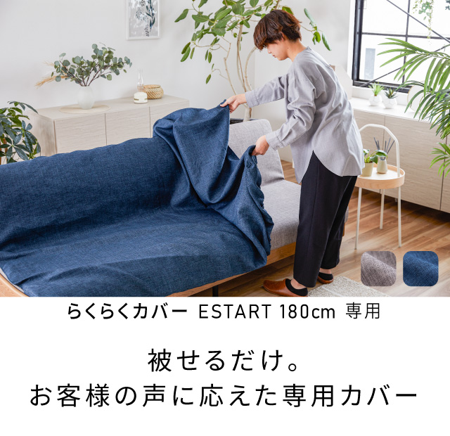らくらくカバー