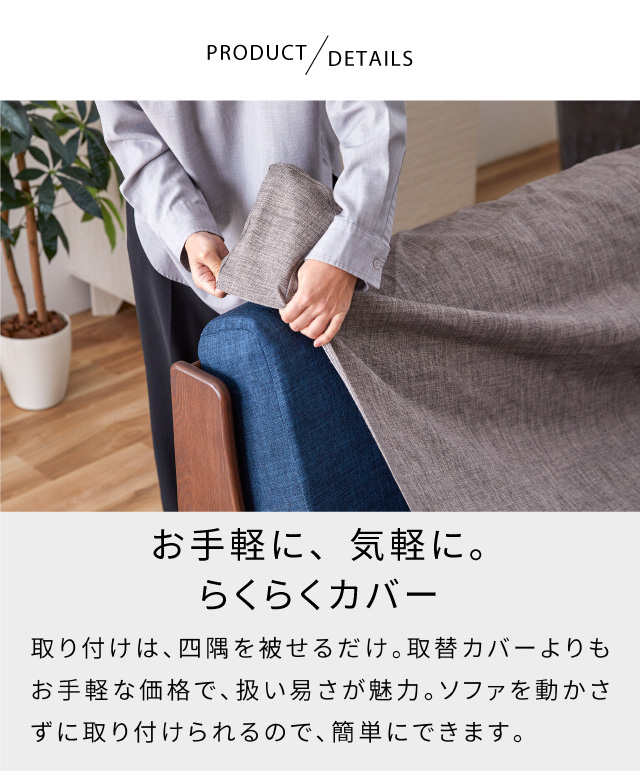 らくらくカバー