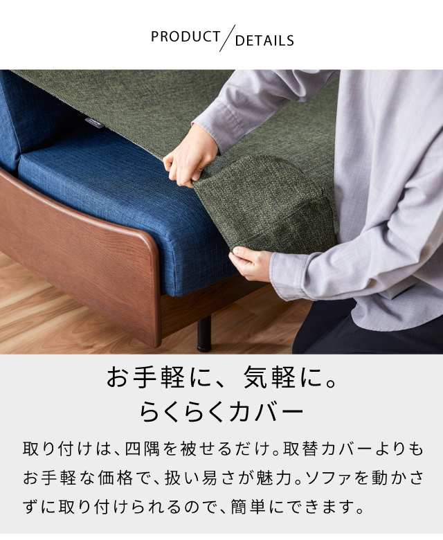らくらくカバー