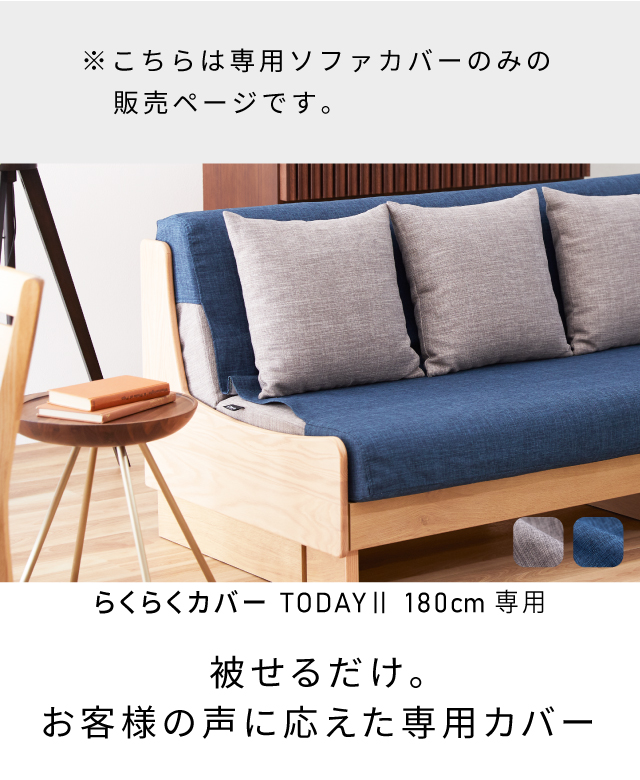 らくらくカバー