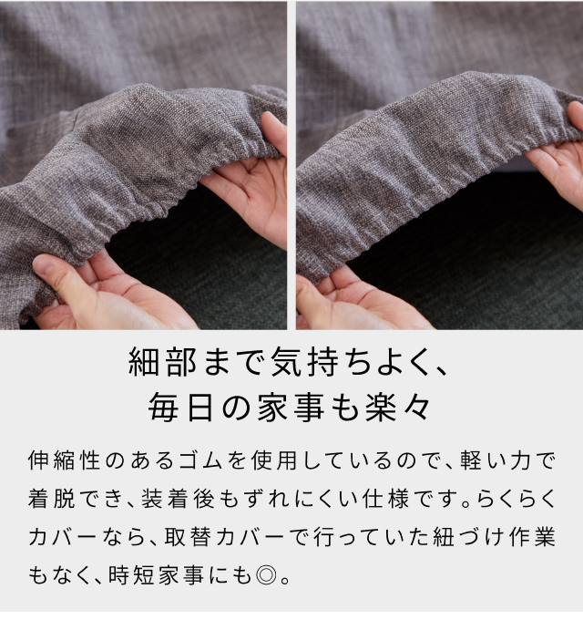 らくらくカバー