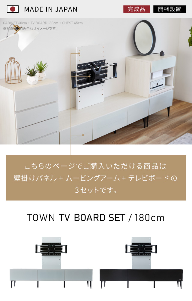 【開梱設置無料】 大川家具 モーブル テレビ台 壁掛け テレビスタンド 180cm 幅180 ガラス扉 北欧 国産 日本製 タウン 壁掛けパネル  ムービングアーム セット