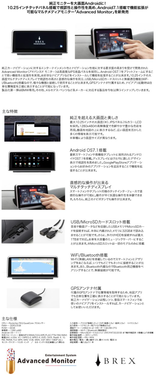 BREX Advanced Monitor ブレックス アドバンスドモニター NBT(iDrive4