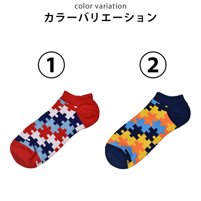 大人も着やすいシンプルファッション メンズ くるぶしソックス 靴下 パズル オシャレ おもしろ SOCKS 目立つ お祝い お洒落 グッズ ビジネス  普段使い かわいい www.vetdent.pl