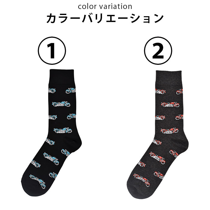 メンズ ソックス 靴下 バイク オシャレ おもしろ SOCKS 目立つ お祝い お洒落 グッズ ビジネス 普段使い かわいい :em303b21: 靴下ソックス専門店マイルストーン - 通販 - Yahoo!ショッピング - 일본구매대행 직구 재팬스타일