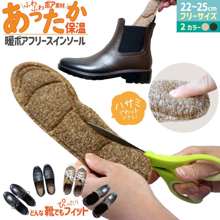 暖ボアフリースインソール 中敷き 保温 クッション 防寒 レディース 消