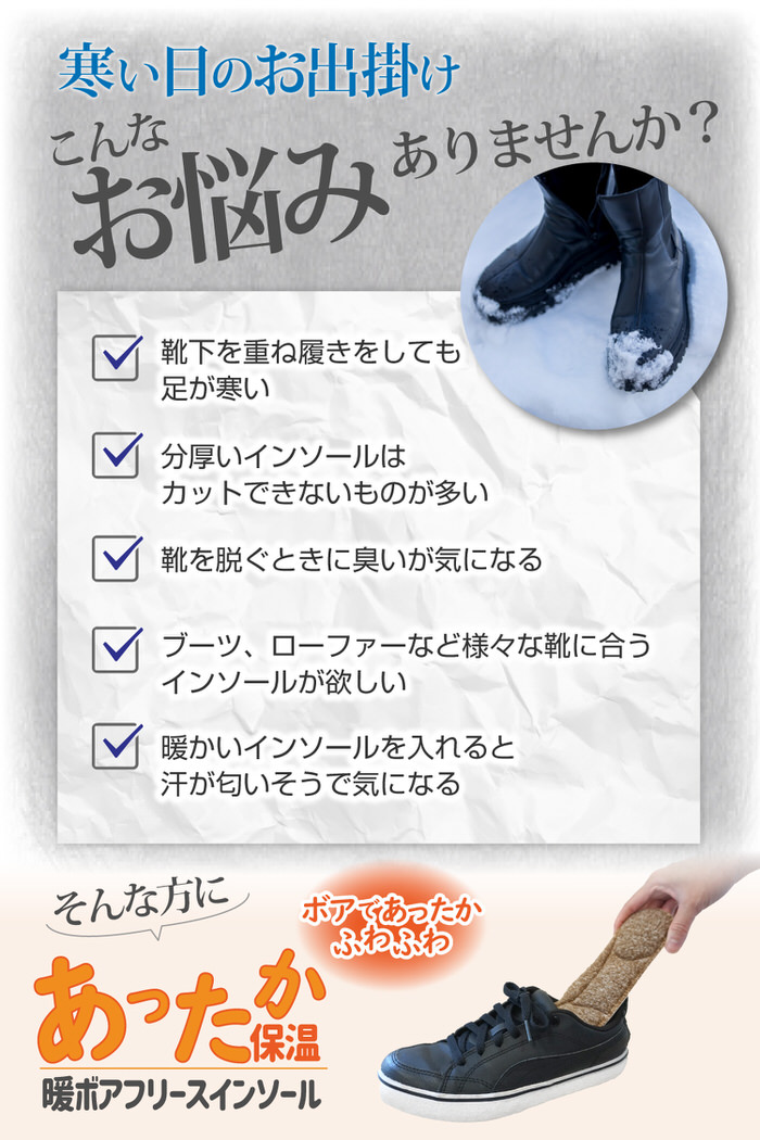 暖ボアフリースインソール 中敷き 保温 クッション 防寒 レディース 消