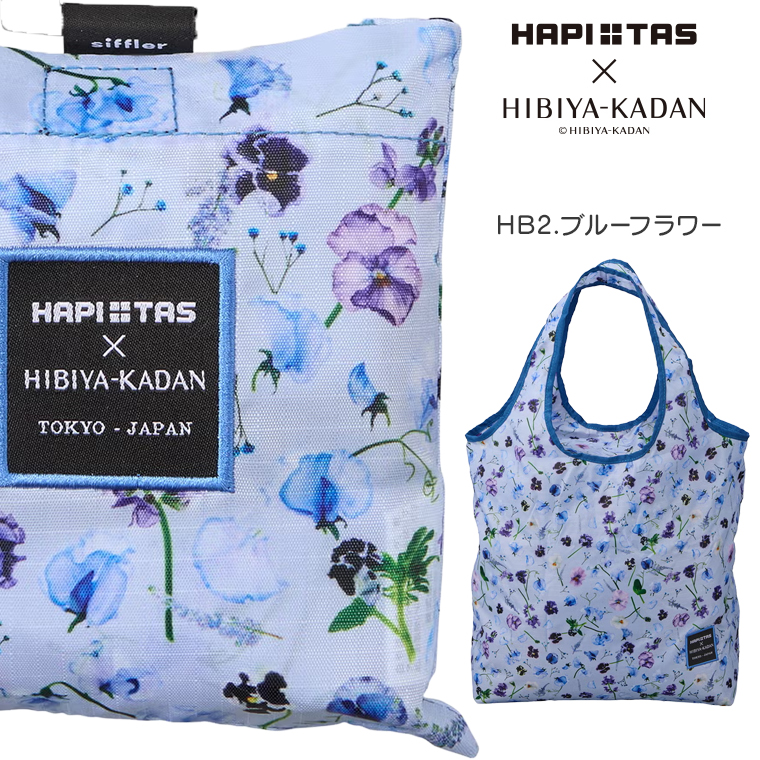 HB2.ブルー