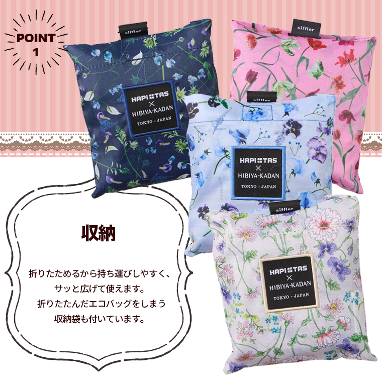 POINT１ 日比谷花壇のバッグ