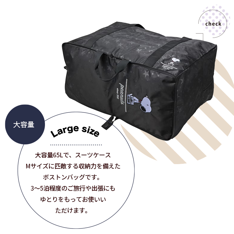 POINT１ スヌーピーのバッグ