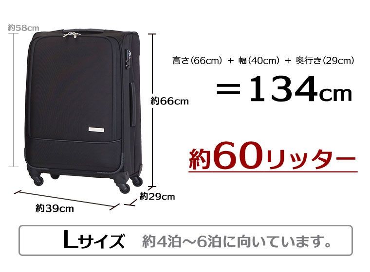 ソフト スーツケース Lサイズ 3015-58cm 60L(4〜6泊用) 大型ビジネス 