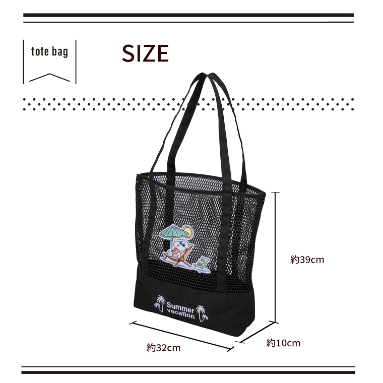 SNOOPY（スヌーピー） メッシュトートバッグ 17L 6108 : キャリー