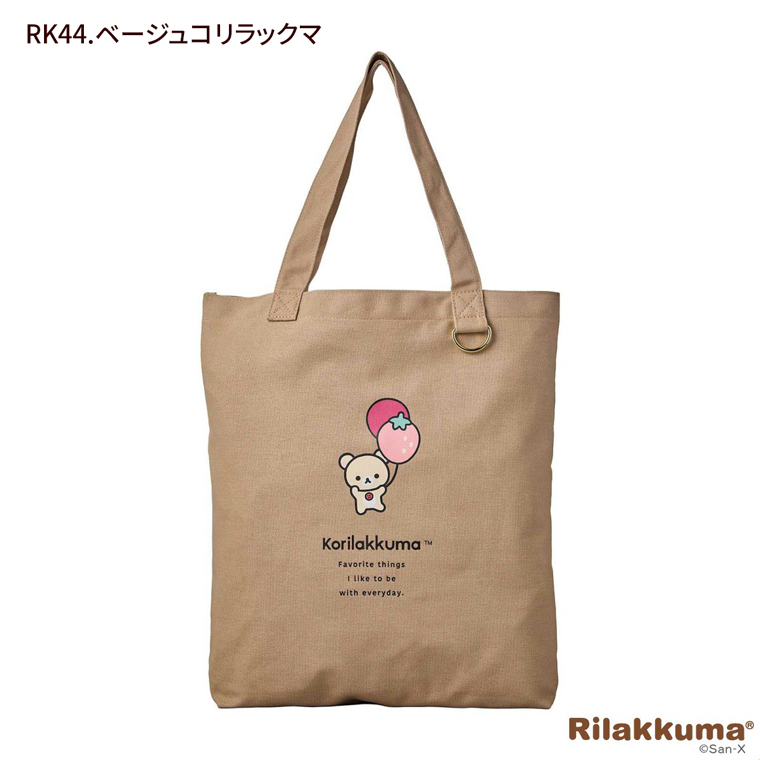 リラックマ トート A3 カラビナフック ポケット付き 推しかつトート