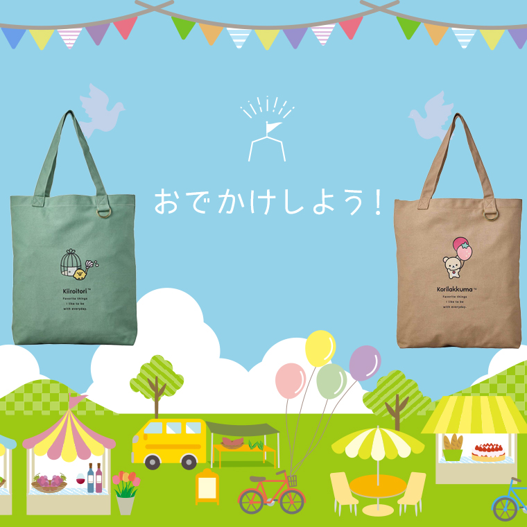 リラックマ トート A3 カラビナフック ポケット付き 推しかつトート