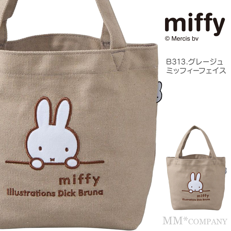 Miffy（ミッフィー） ミニトートバッグ ランチバッグ お散歩バッグ