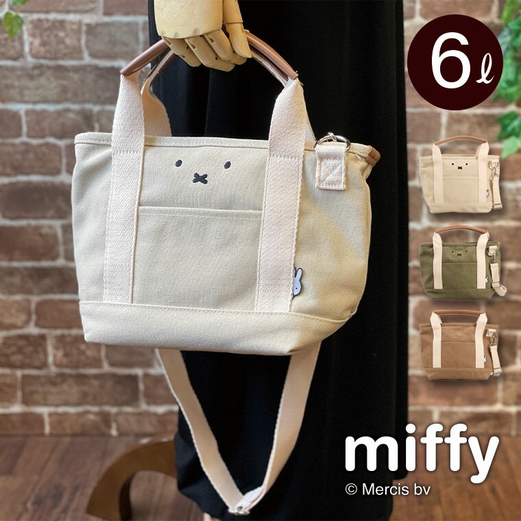 Miffy（ミッフィー） 保冷トートバッグ ショルダーバッグ ランチバッグ