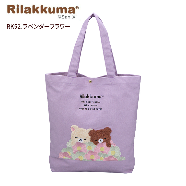 【非売品】千代田区さくら基金クラファン返礼品 リラックマトートバック 非売品】千代田区さくら基金クラファン返礼品 リラックマトートバック